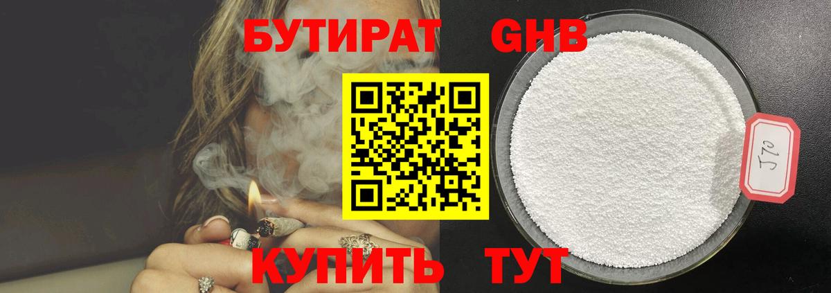 Дагестанские Огни  Бутират бутандиол  Вход с VPN 