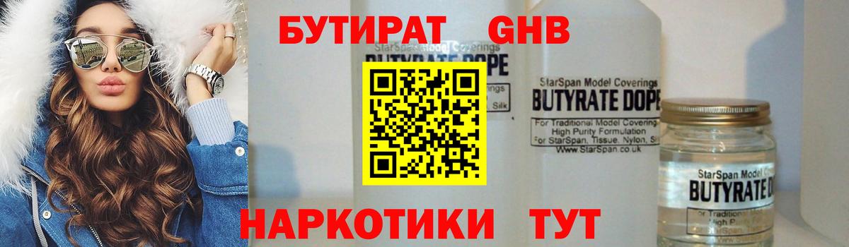 БУТИРАТ 1.4BDO Дагестанские Огни