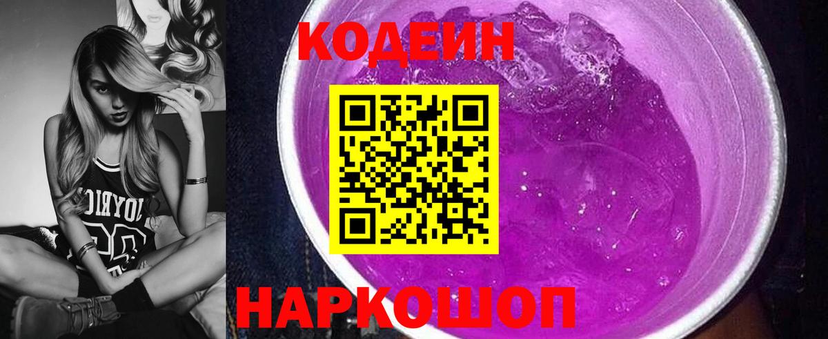 Дагестанские Огни  Кодеин Purple Drank  Вход с VPN  Codein Purple Drank 